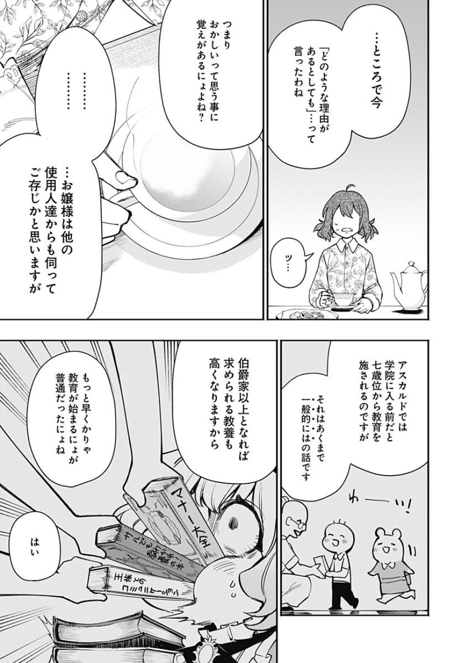転生アラサー女子の異世改活 第6話 - Trang 11
