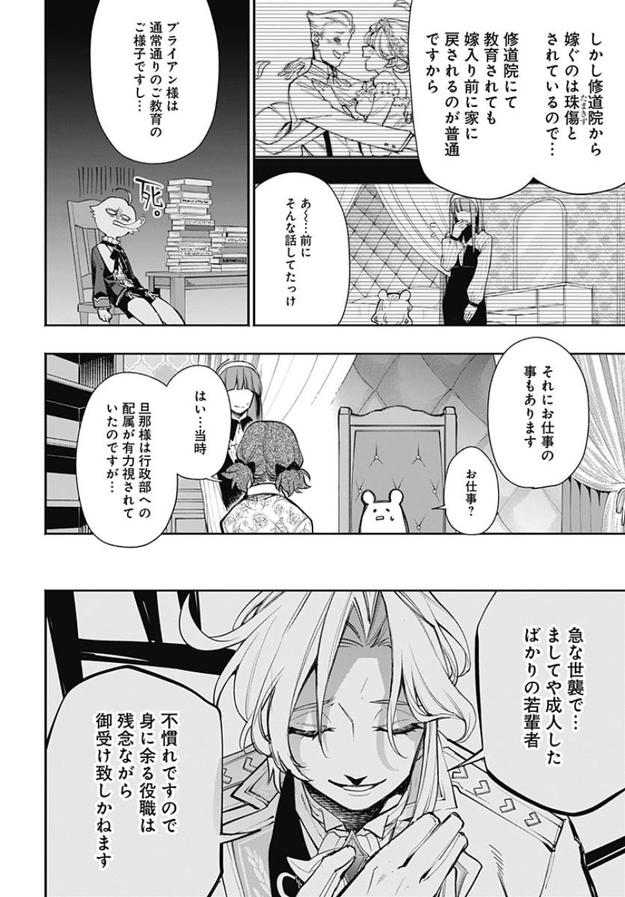 転生アラサー女子の異世改活 第6話 - Trang 14