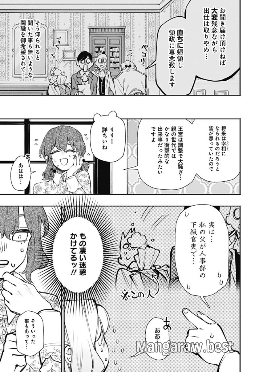 転生アラサー女子の異世改活 第6話 - Trang 15