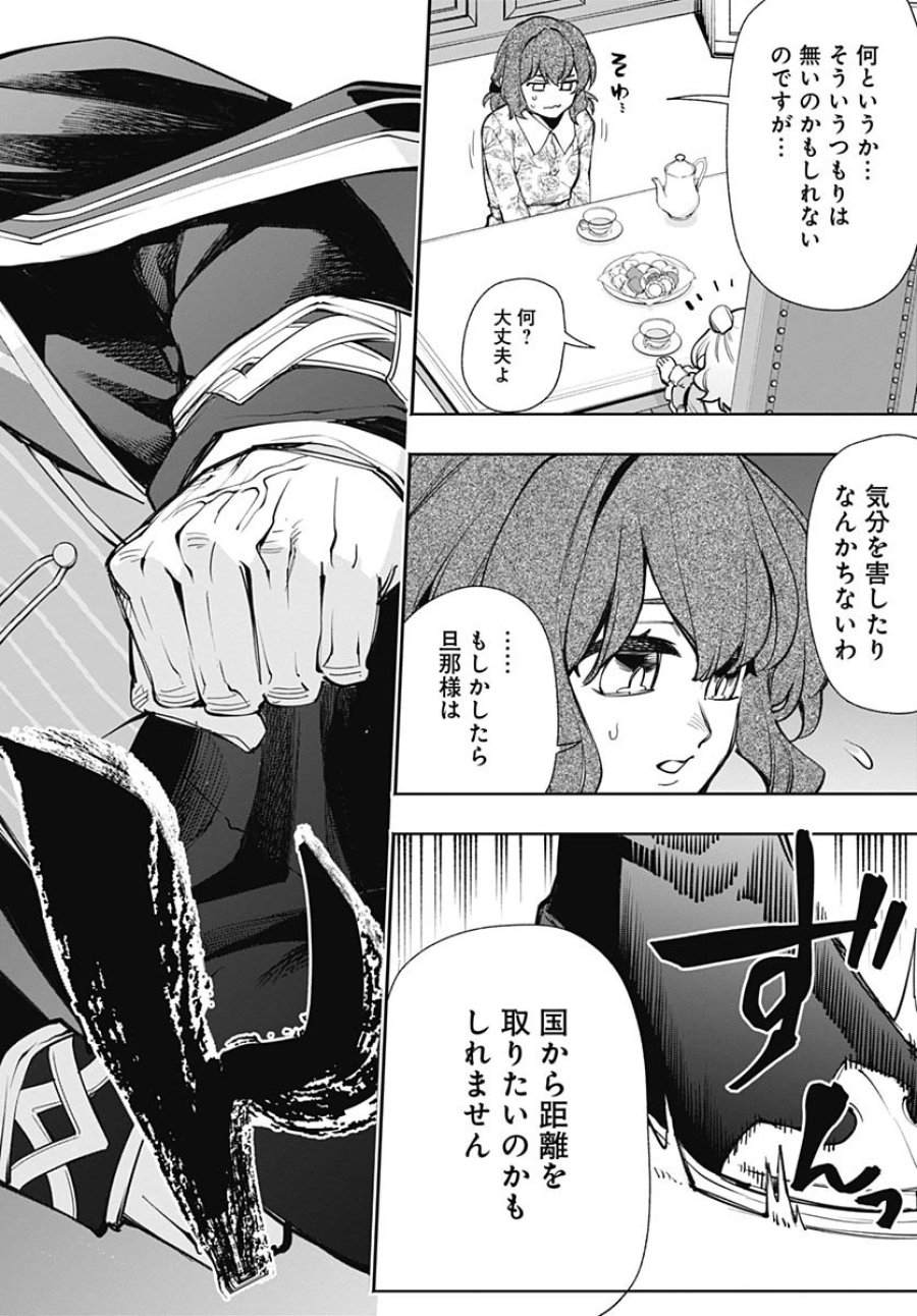 転生アラサー女子の異世改活 第6話 - Trang 16