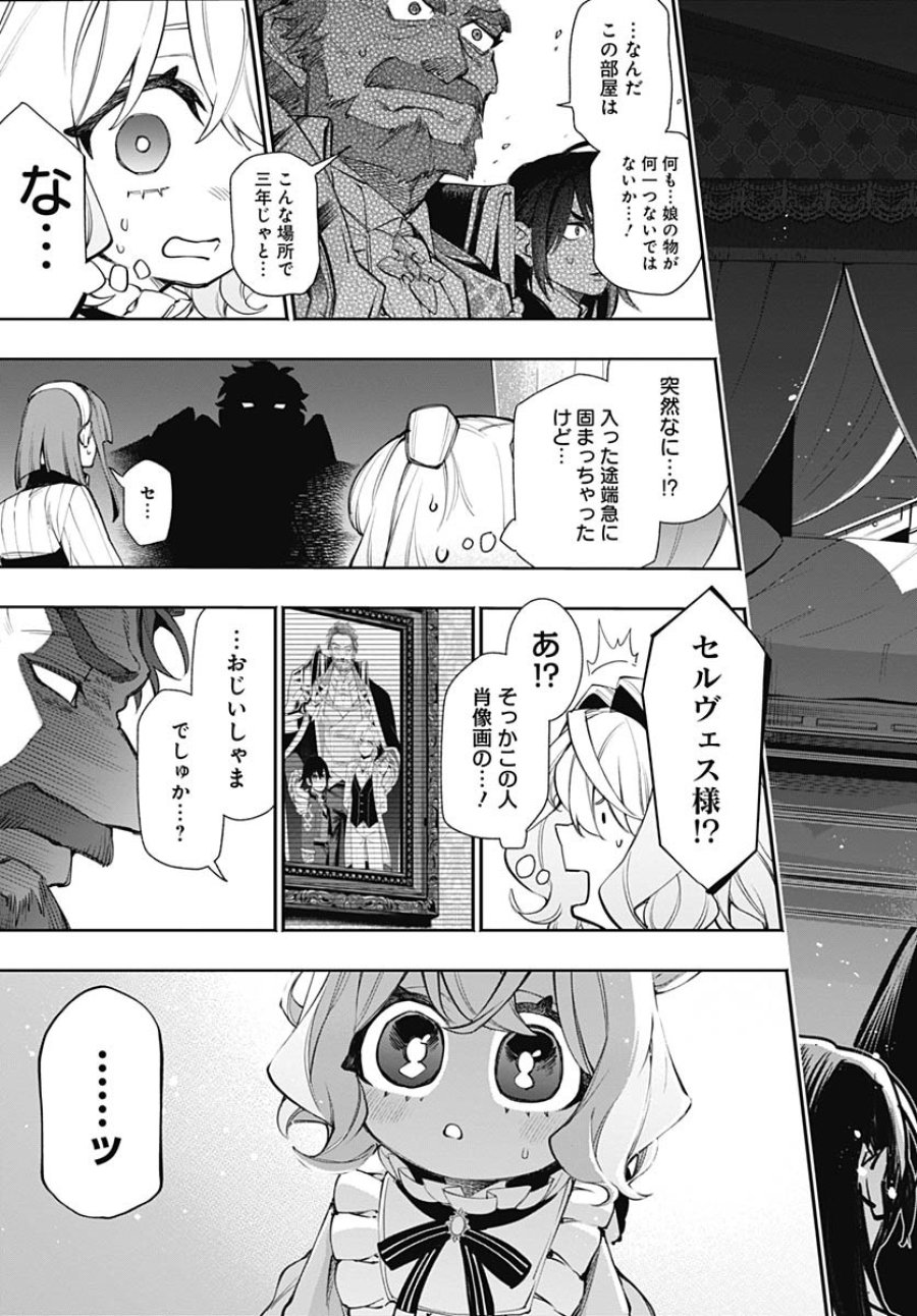 転生アラサー女子の異世改活 第6話 - Trang 21