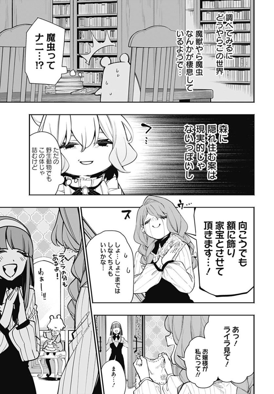 転生アラサー女子の異世改活 第6話 - Trang 3
