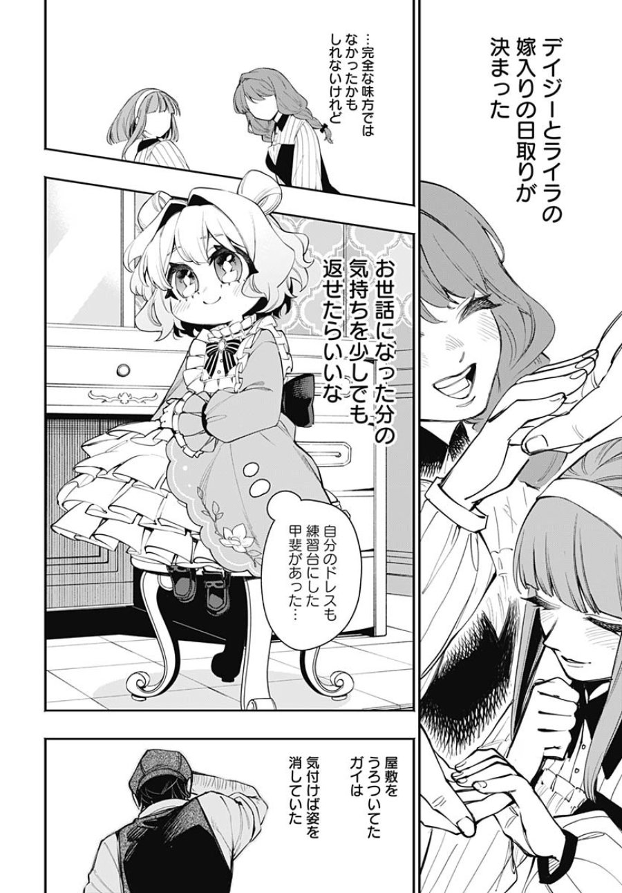 転生アラサー女子の異世改活 第6話 - Trang 4