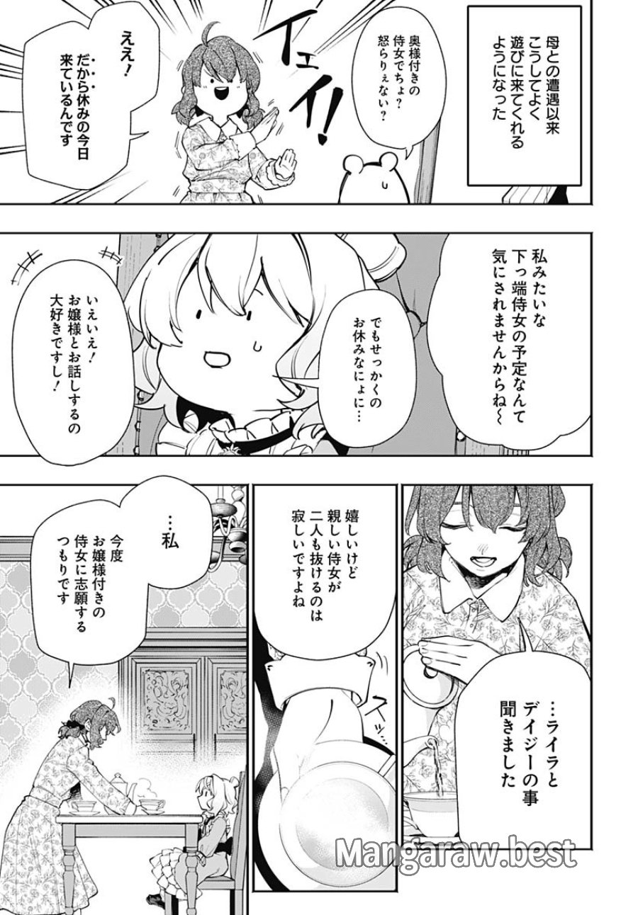 転生アラサー女子の異世改活 第6話 - Trang 7