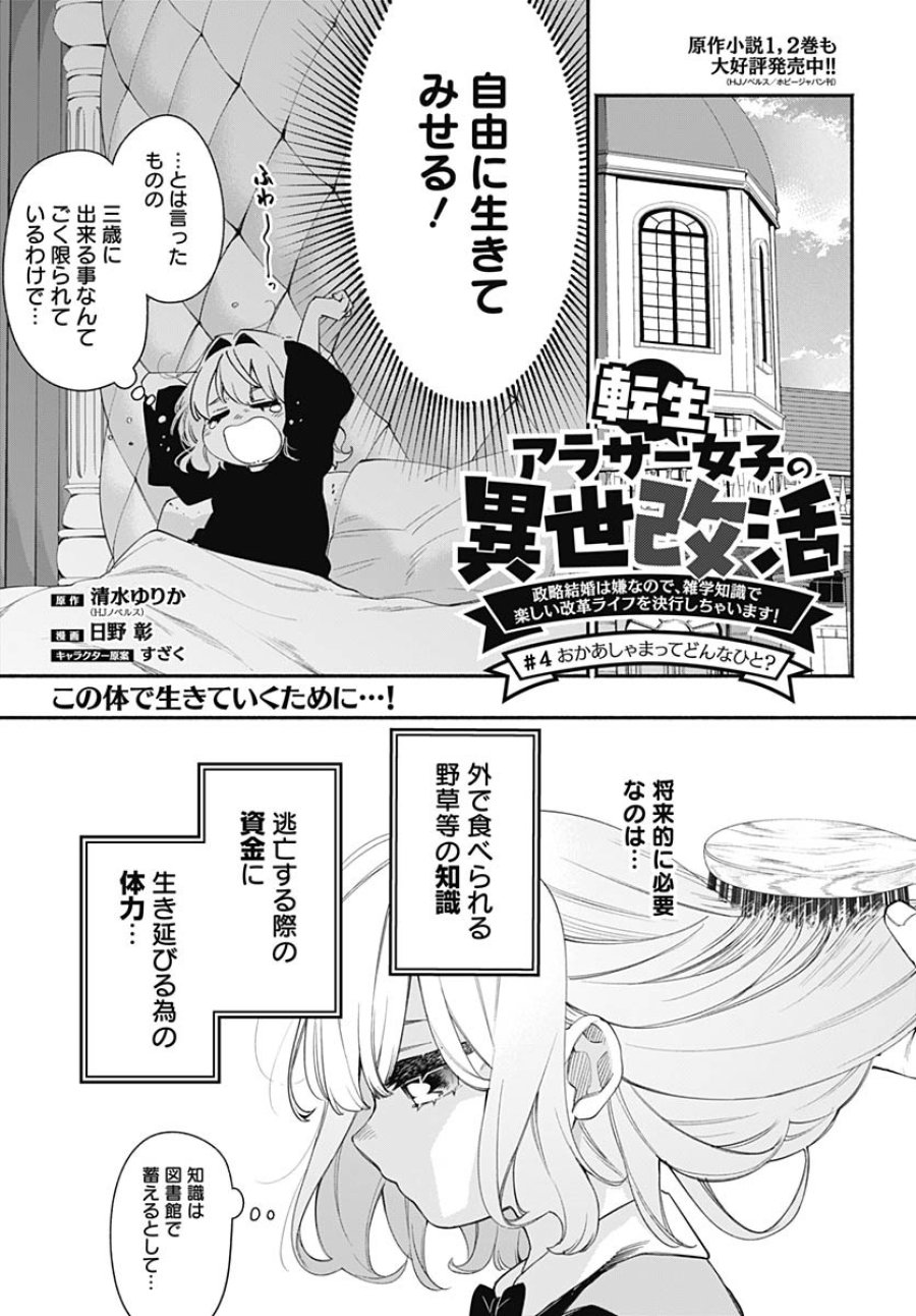 転生アラサー女子の異世改活 第4話 - Trang 1