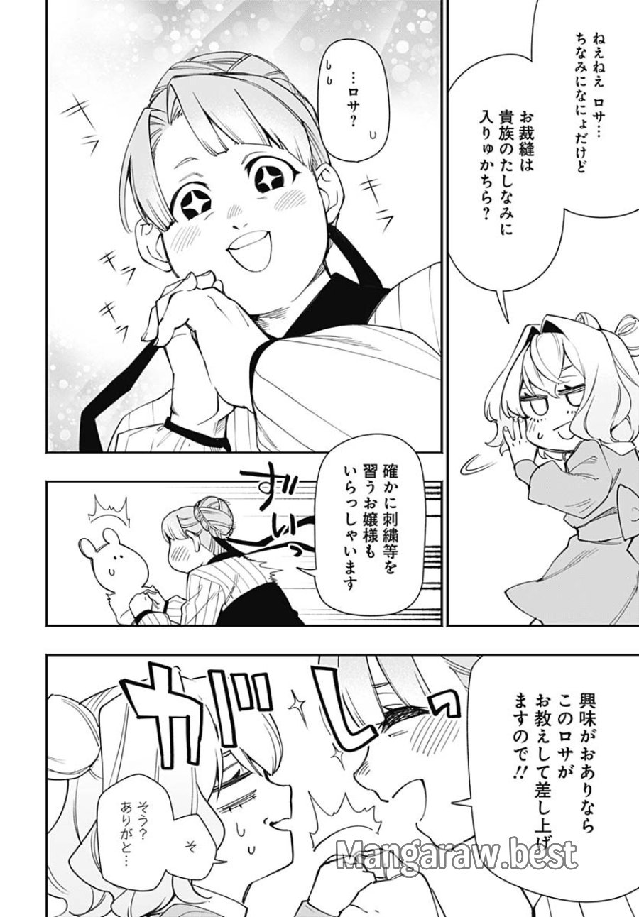 転生アラサー女子の異世改活 第4話 - Trang 10