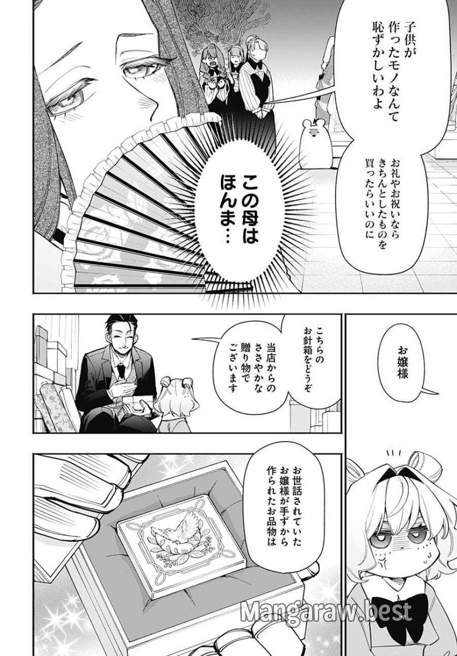 転生アラサー女子の異世改活 第4話 - Trang 12