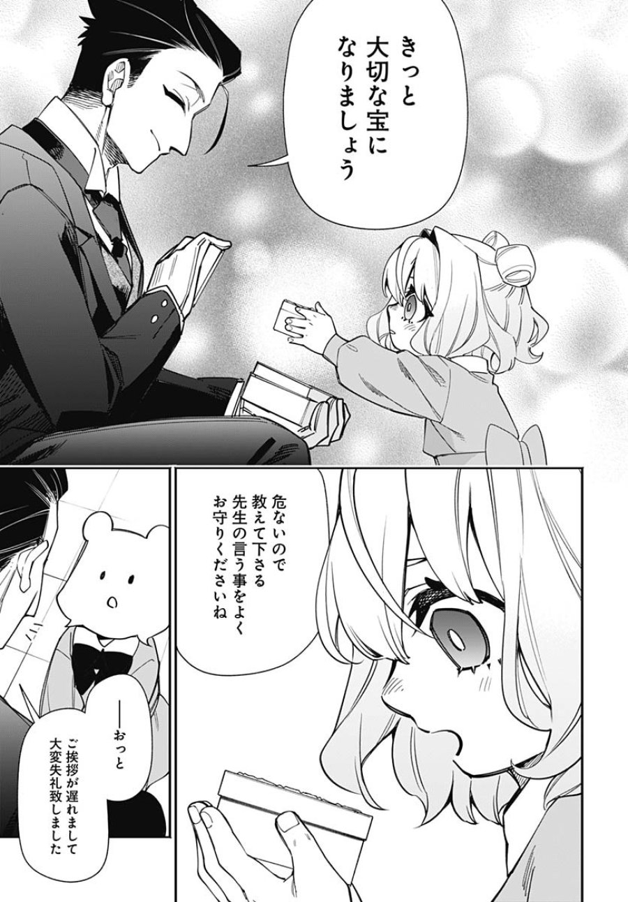 転生アラサー女子の異世改活 第4話 - Trang 13