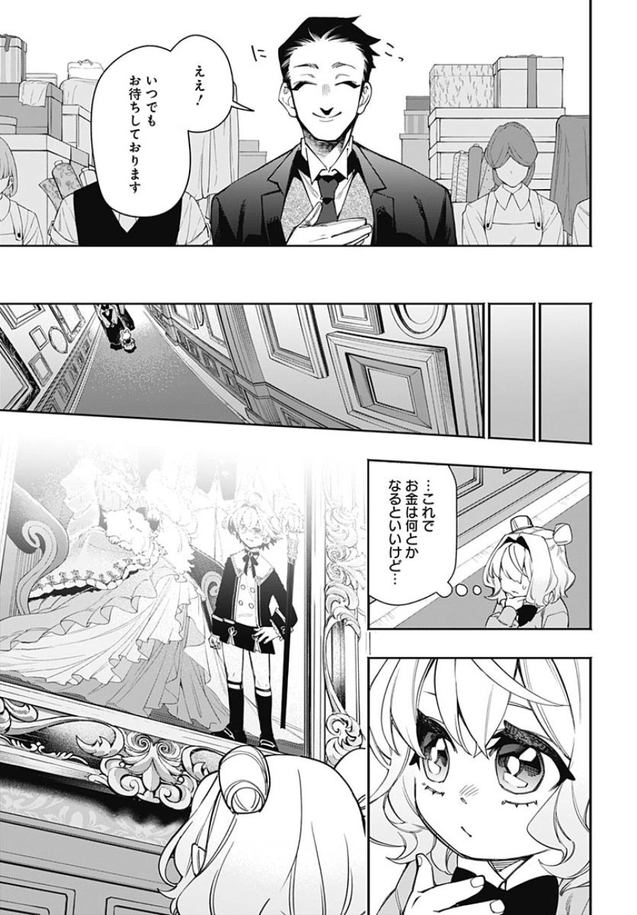 転生アラサー女子の異世改活 第4話 - Trang 15