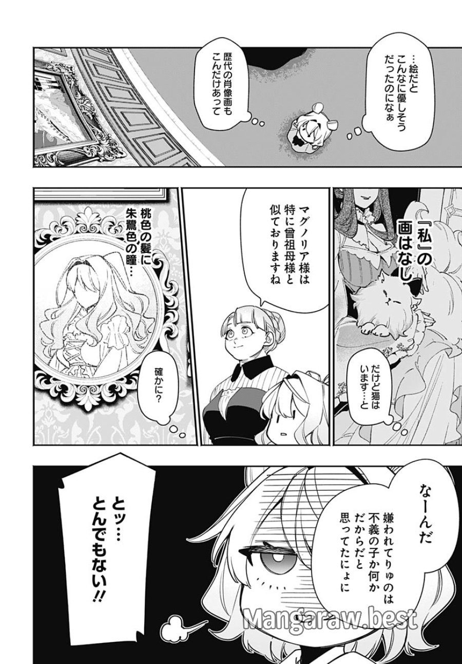 転生アラサー女子の異世改活 第4話 - Trang 16