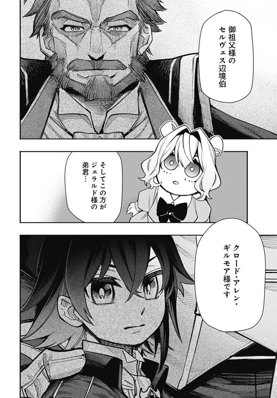 転生アラサー女子の異世改活 第4話 - Trang 18