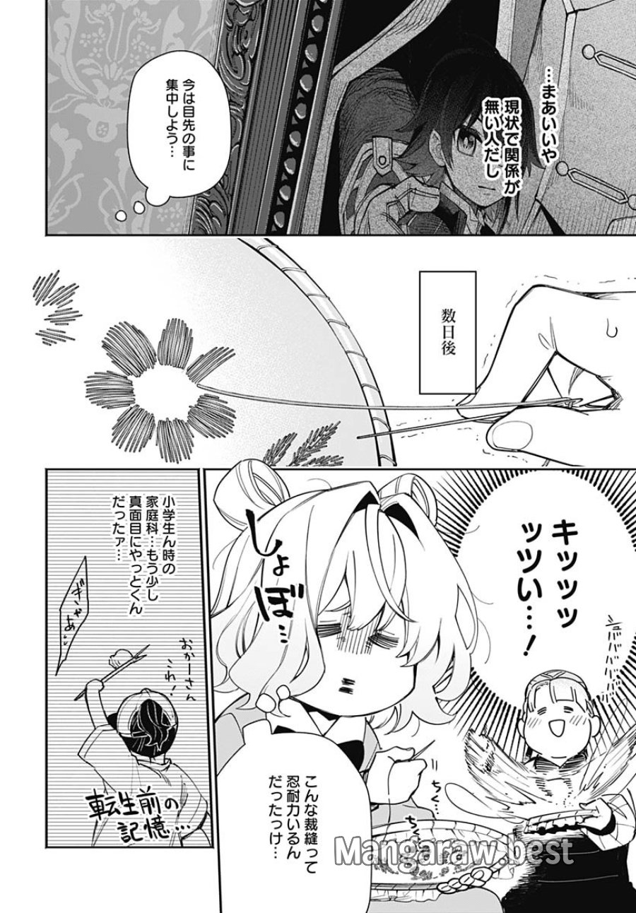 転生アラサー女子の異世改活 第4話 - Trang 20