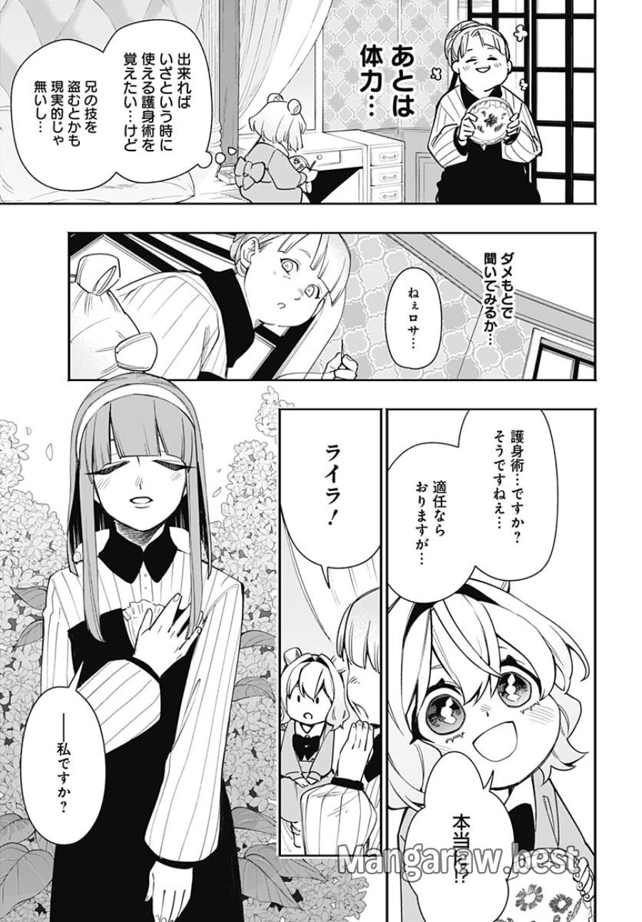 転生アラサー女子の異世改活 第4話 - Trang 21