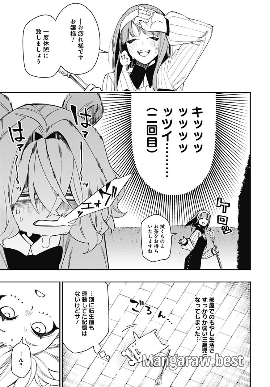 転生アラサー女子の異世改活 第4話 - Trang 25