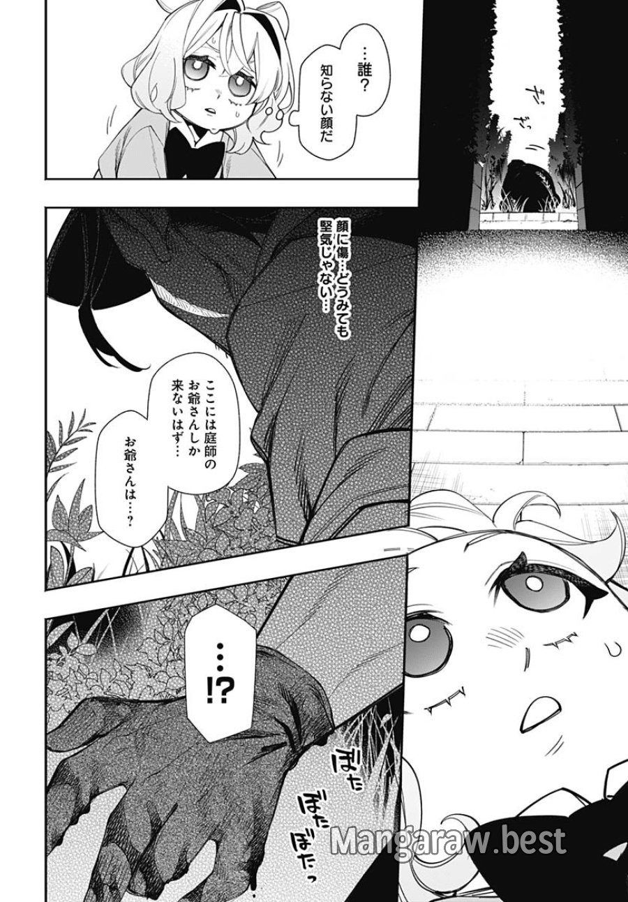転生アラサー女子の異世改活 第4話 - Trang 26
