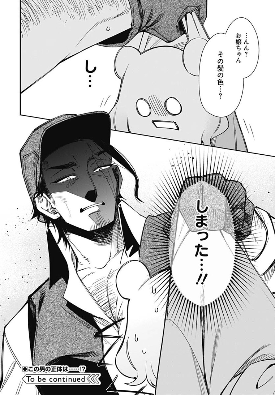 転生アラサー女子の異世改活 第4話 - Trang 30