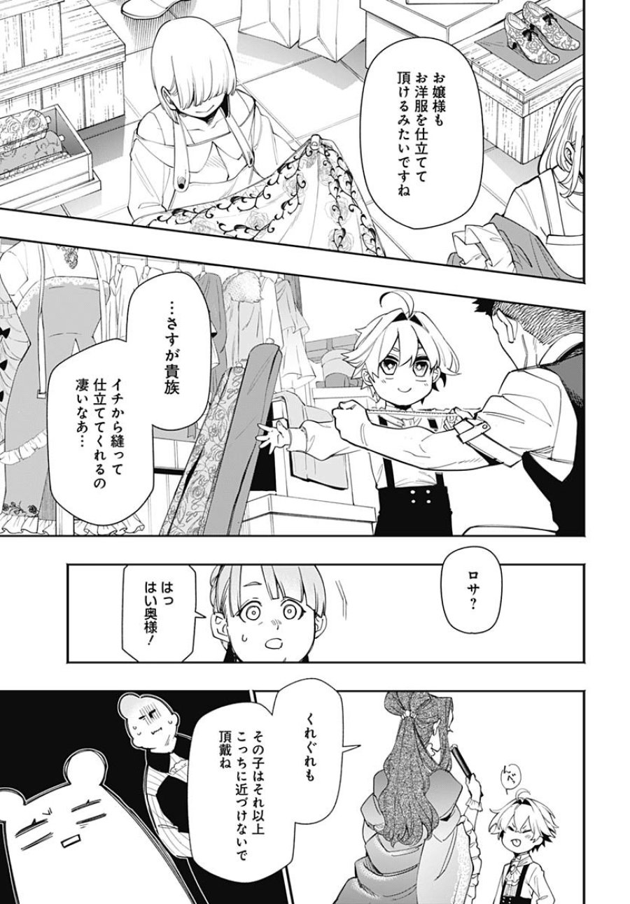 転生アラサー女子の異世改活 第4話 - Trang 5