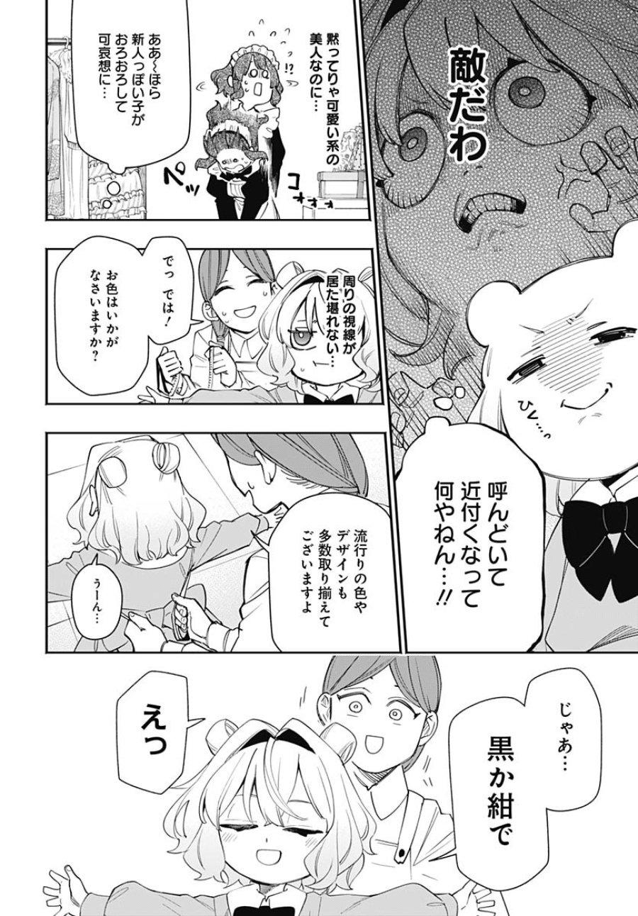 転生アラサー女子の異世改活 第4話 - Trang 6