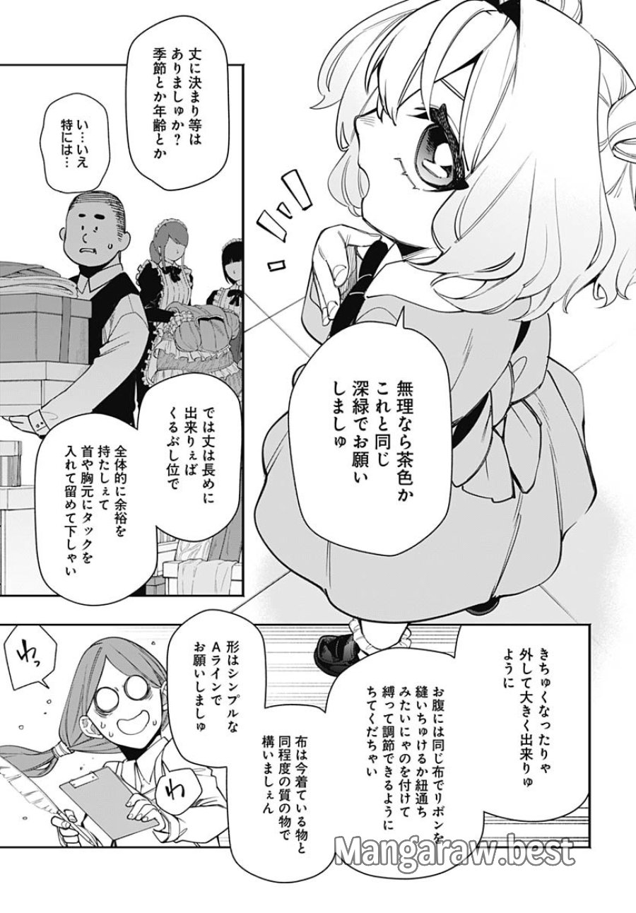 転生アラサー女子の異世改活 第4話 - Trang 7