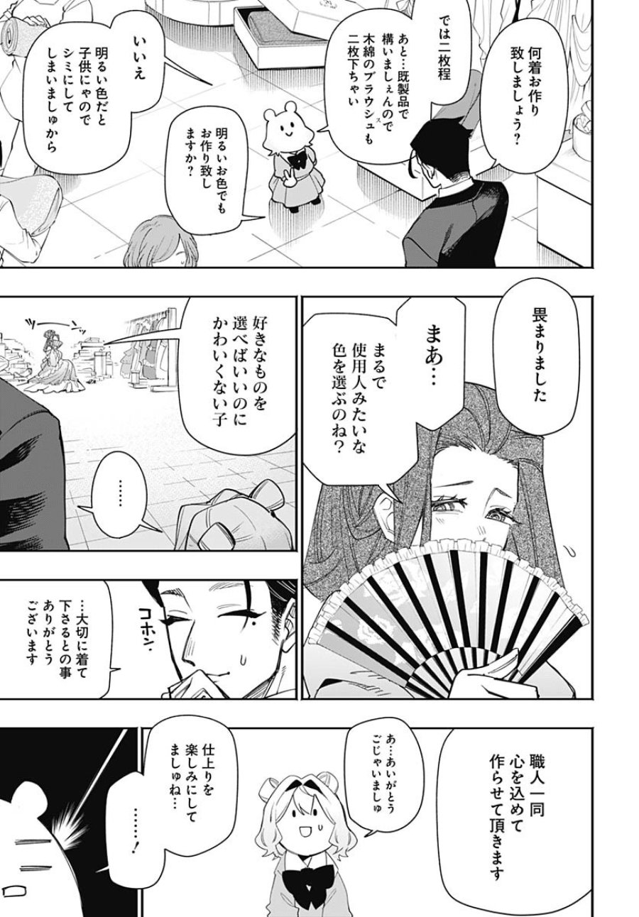転生アラサー女子の異世改活 第4話 - Trang 9