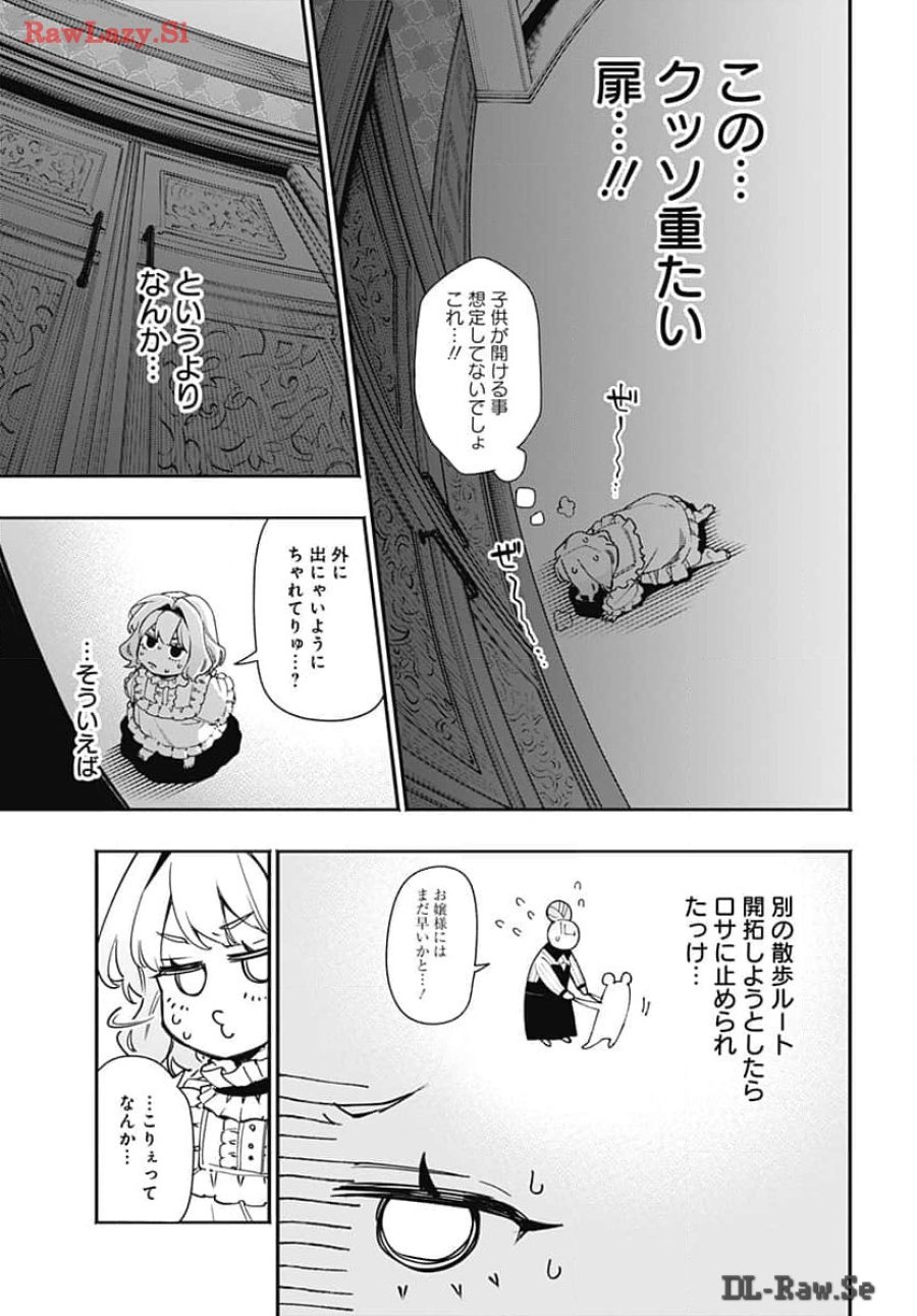 転生アラサー女子の異世改活 第1話 - Trang 18