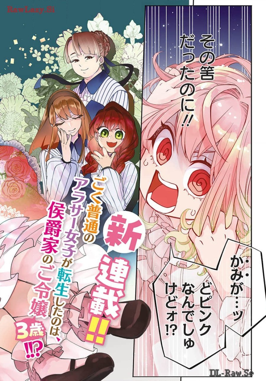 転生アラサー女子の異世改活 第1話 - Trang 2