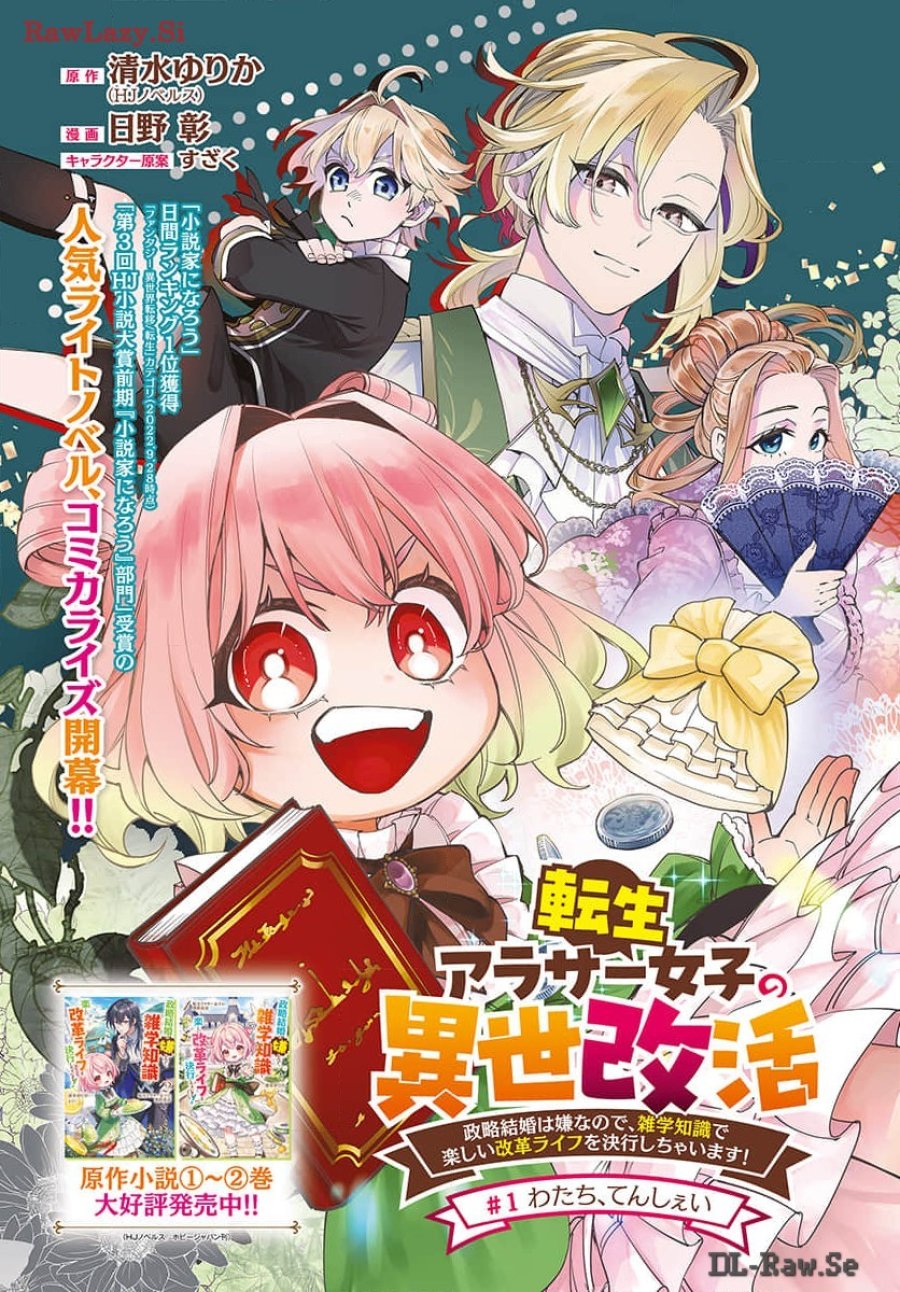 転生アラサー女子の異世改活 第1話 - Trang 3