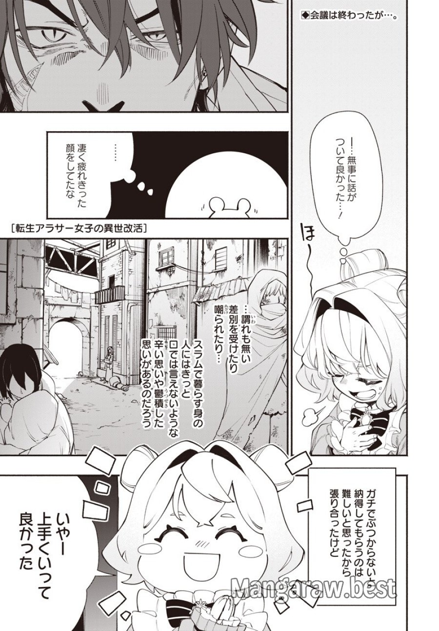 転生アラサー女子の異世改活 第21.1話 - Trang 1