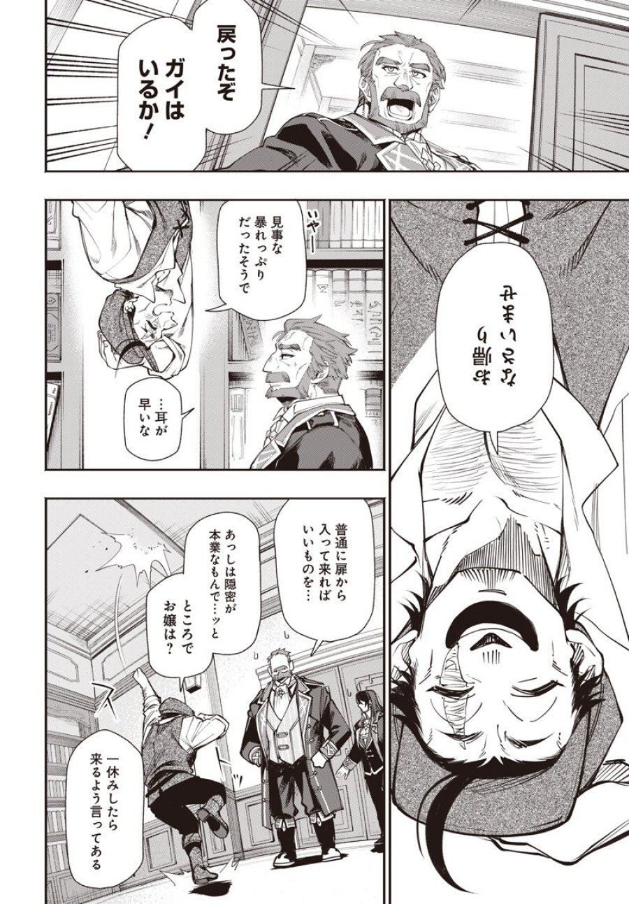 転生アラサー女子の異世改活 第21.1話 - Trang 10