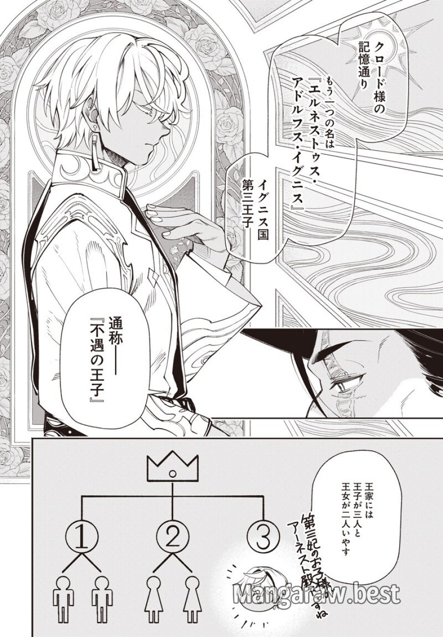 転生アラサー女子の異世改活 第21.1話 - Trang 12