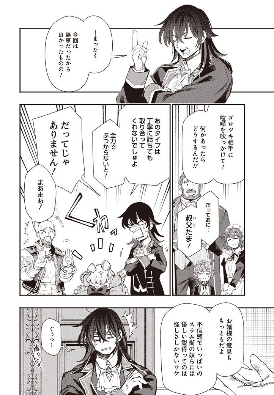 転生アラサー女子の異世改活 第21.1話 - Trang 4