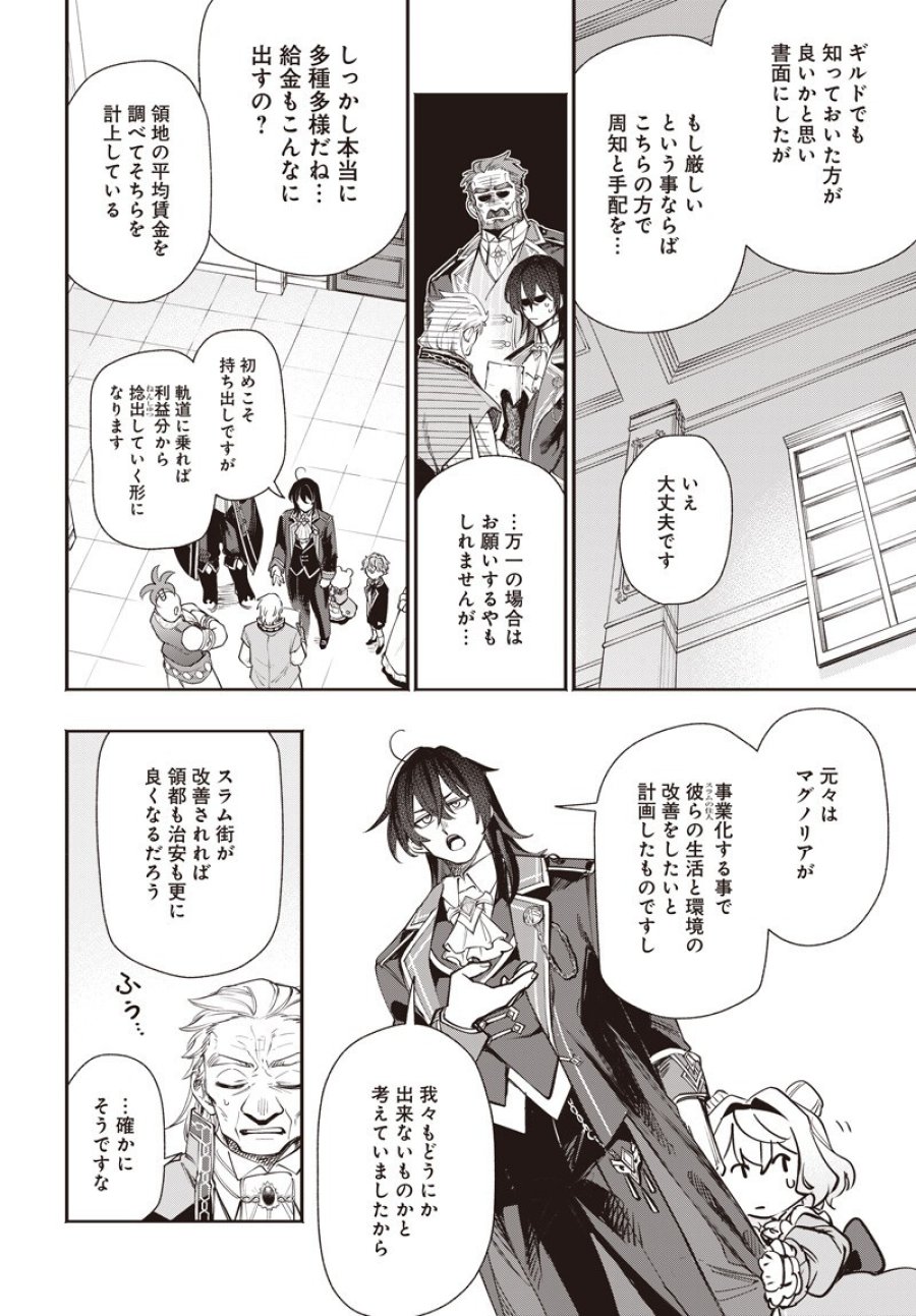 転生アラサー女子の異世改活 第21.1話 - Trang 8