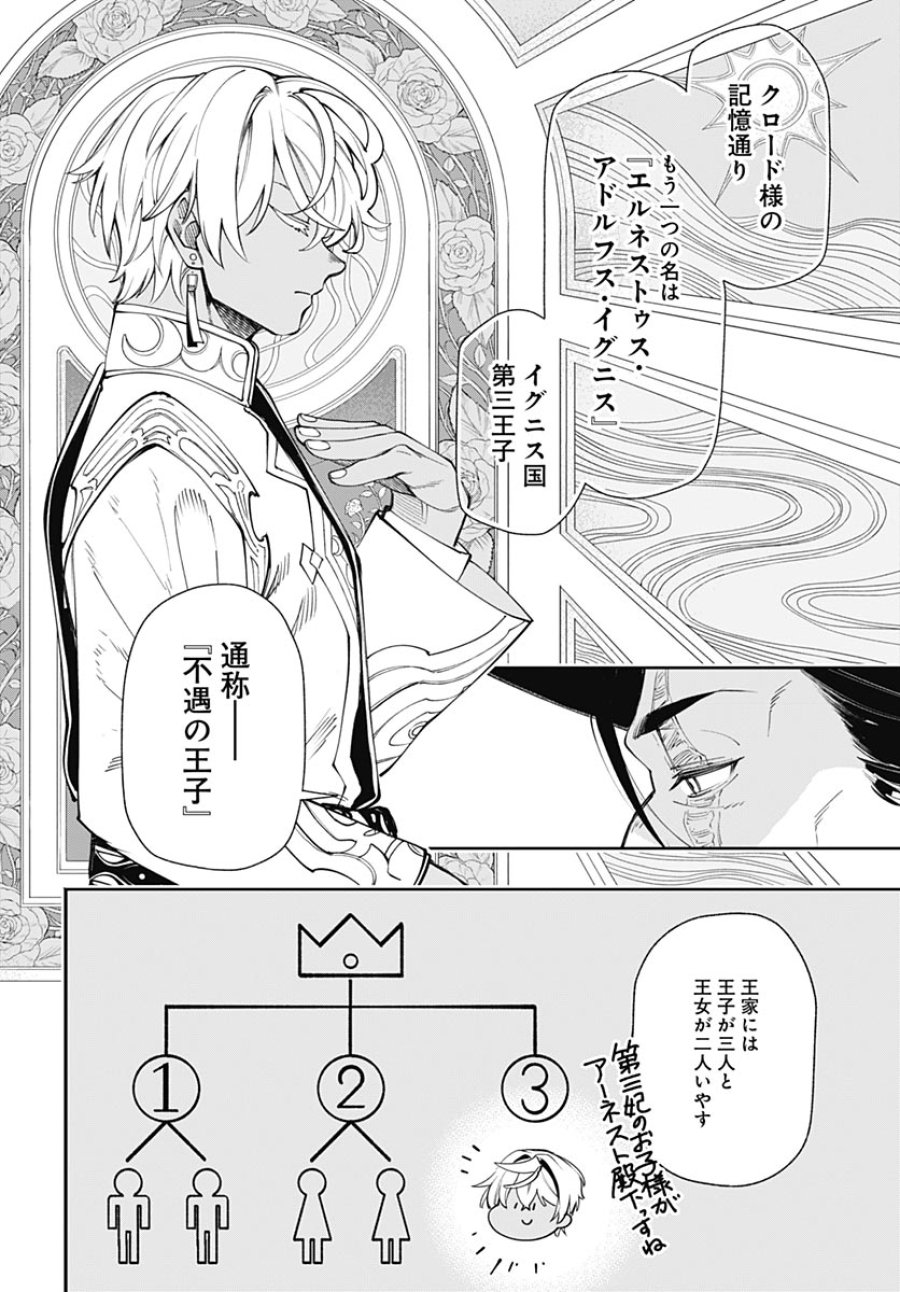 転生アラサー女子の異世改活 第21話 - Trang 12