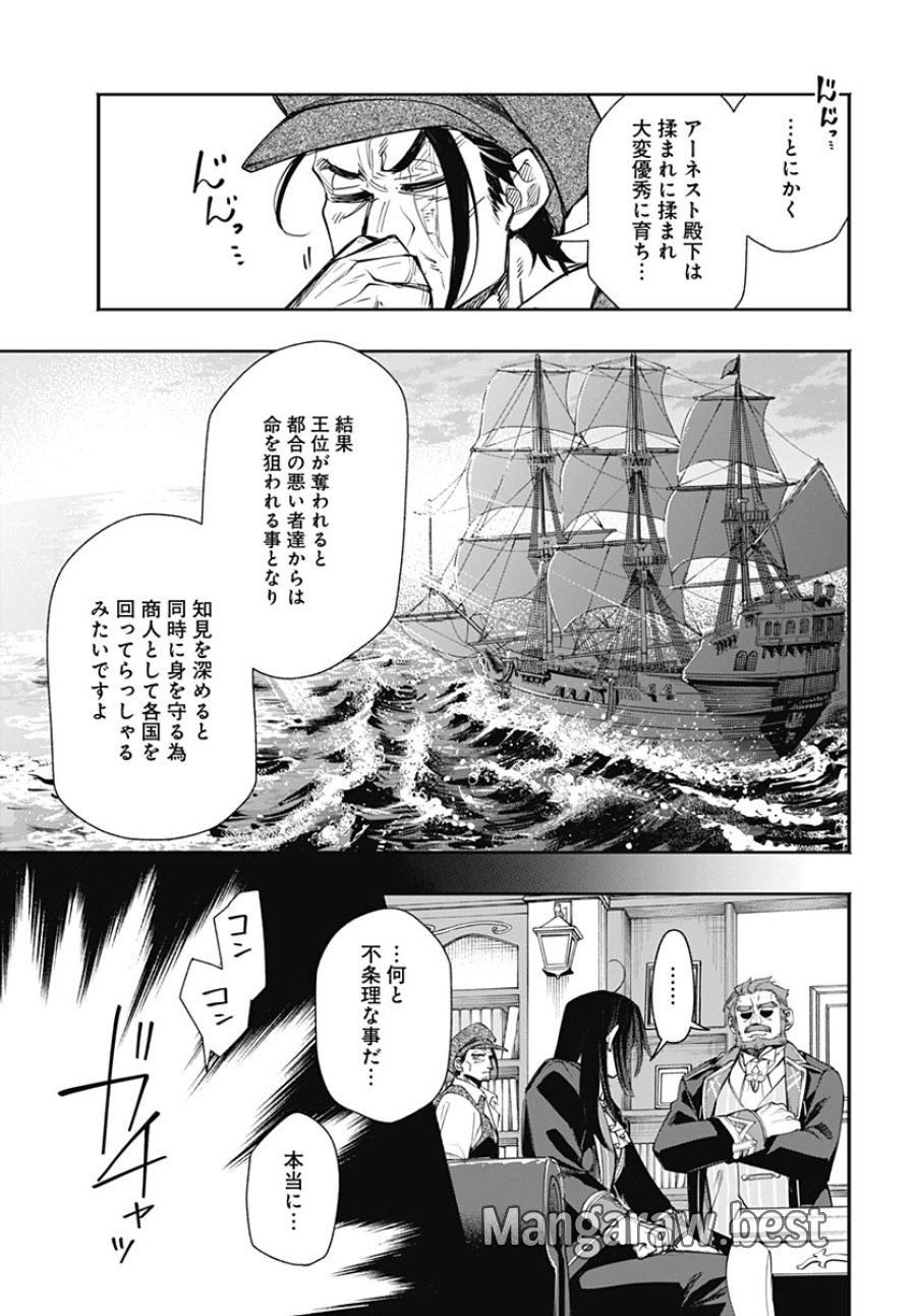 転生アラサー女子の異世改活 第21話 - Trang 15
