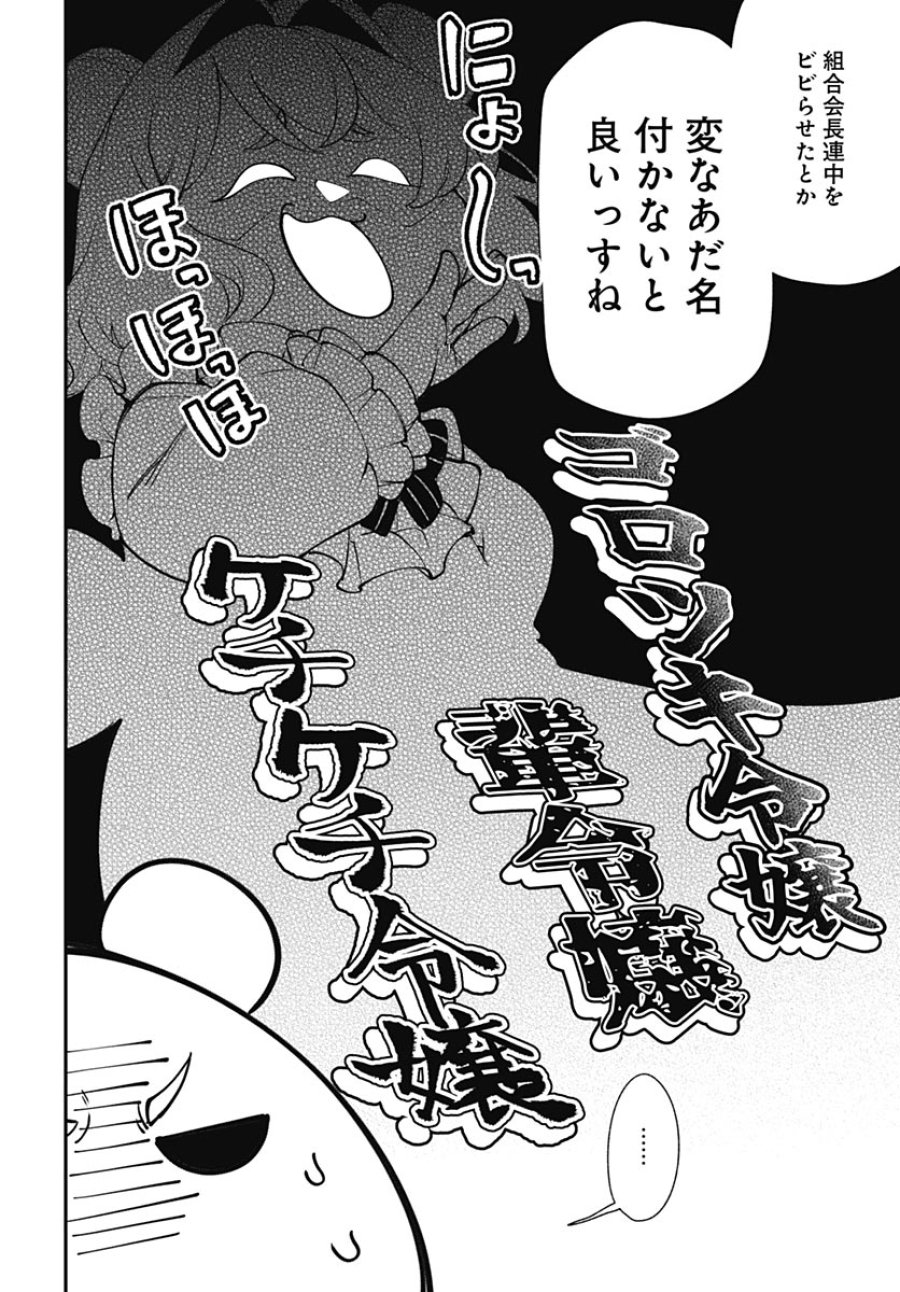 転生アラサー女子の異世改活 第21話 - Trang 18