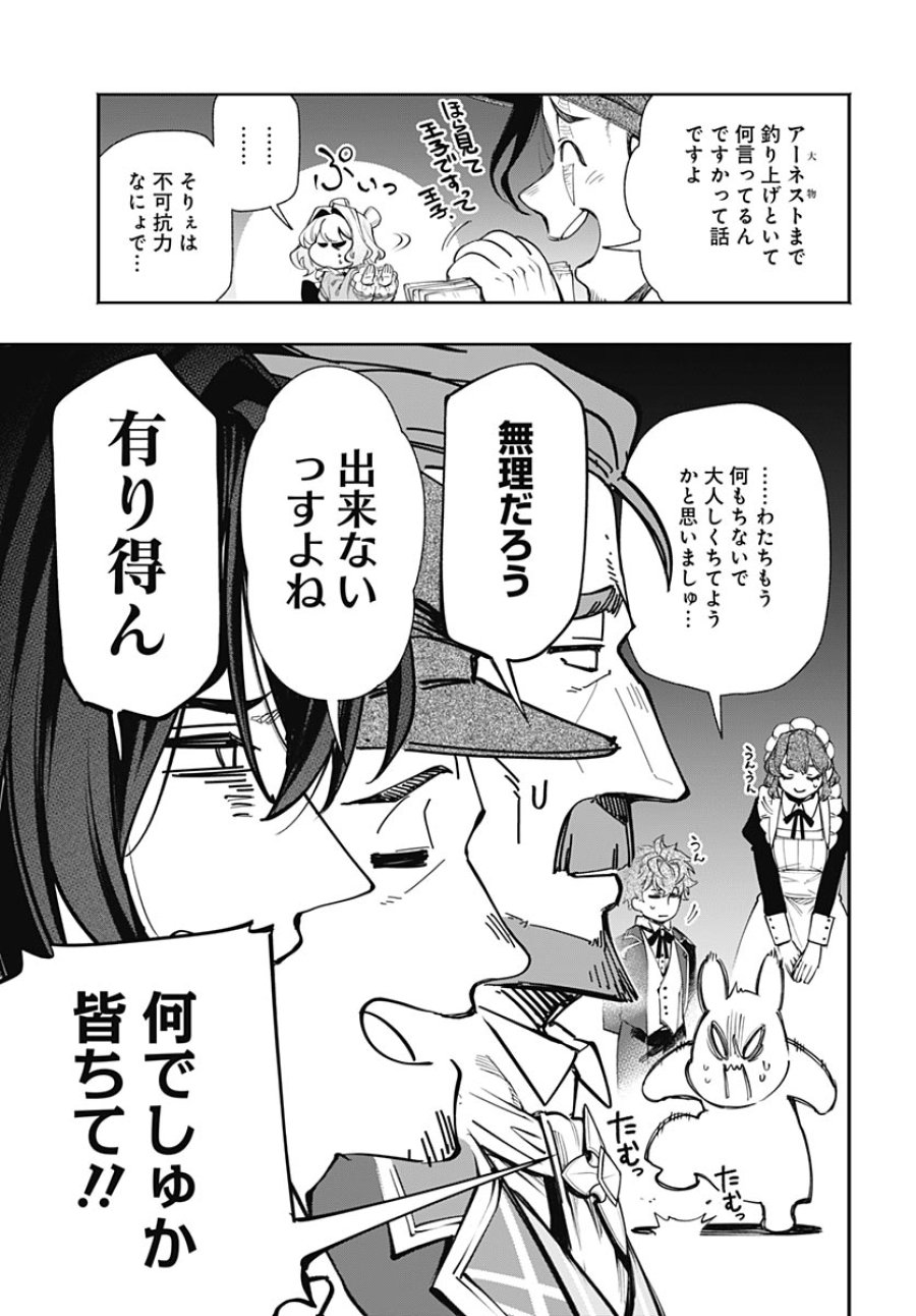 転生アラサー女子の異世改活 第21話 - Trang 19