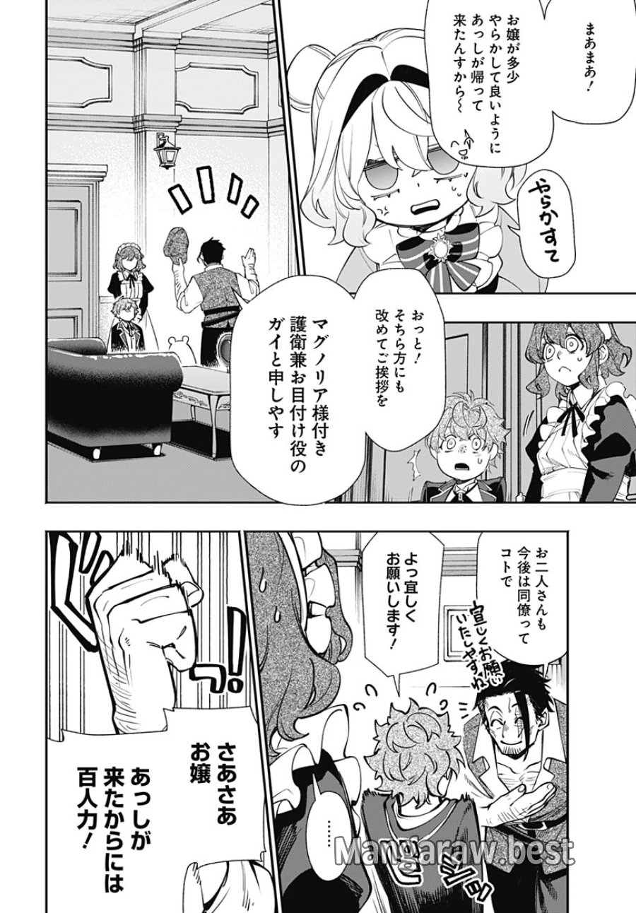 転生アラサー女子の異世改活 第21話 - Trang 20