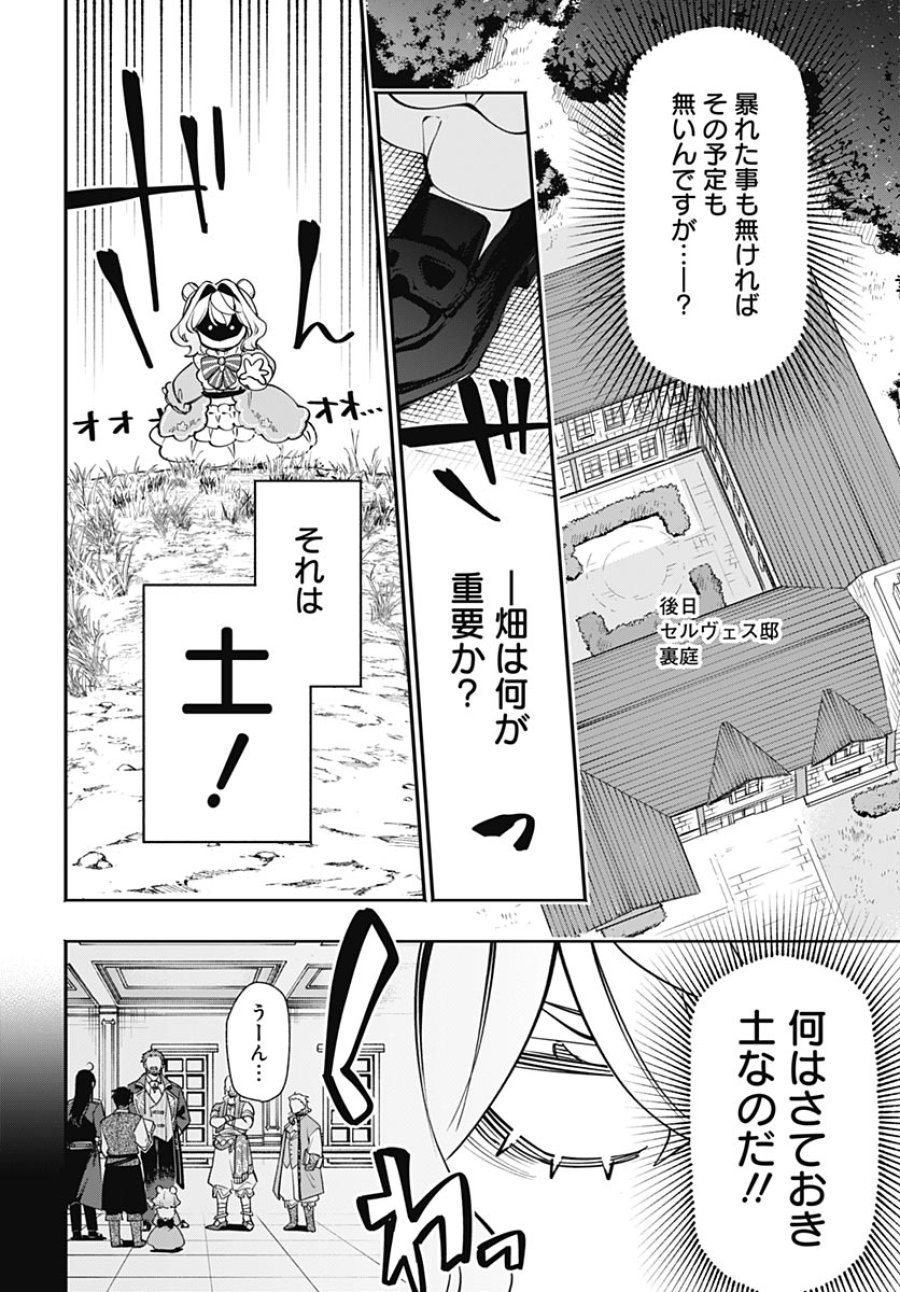 転生アラサー女子の異世改活 第21話 - Trang 22