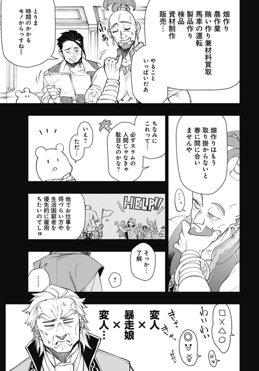 転生アラサー女子の異世改活 第21話 - Trang 23