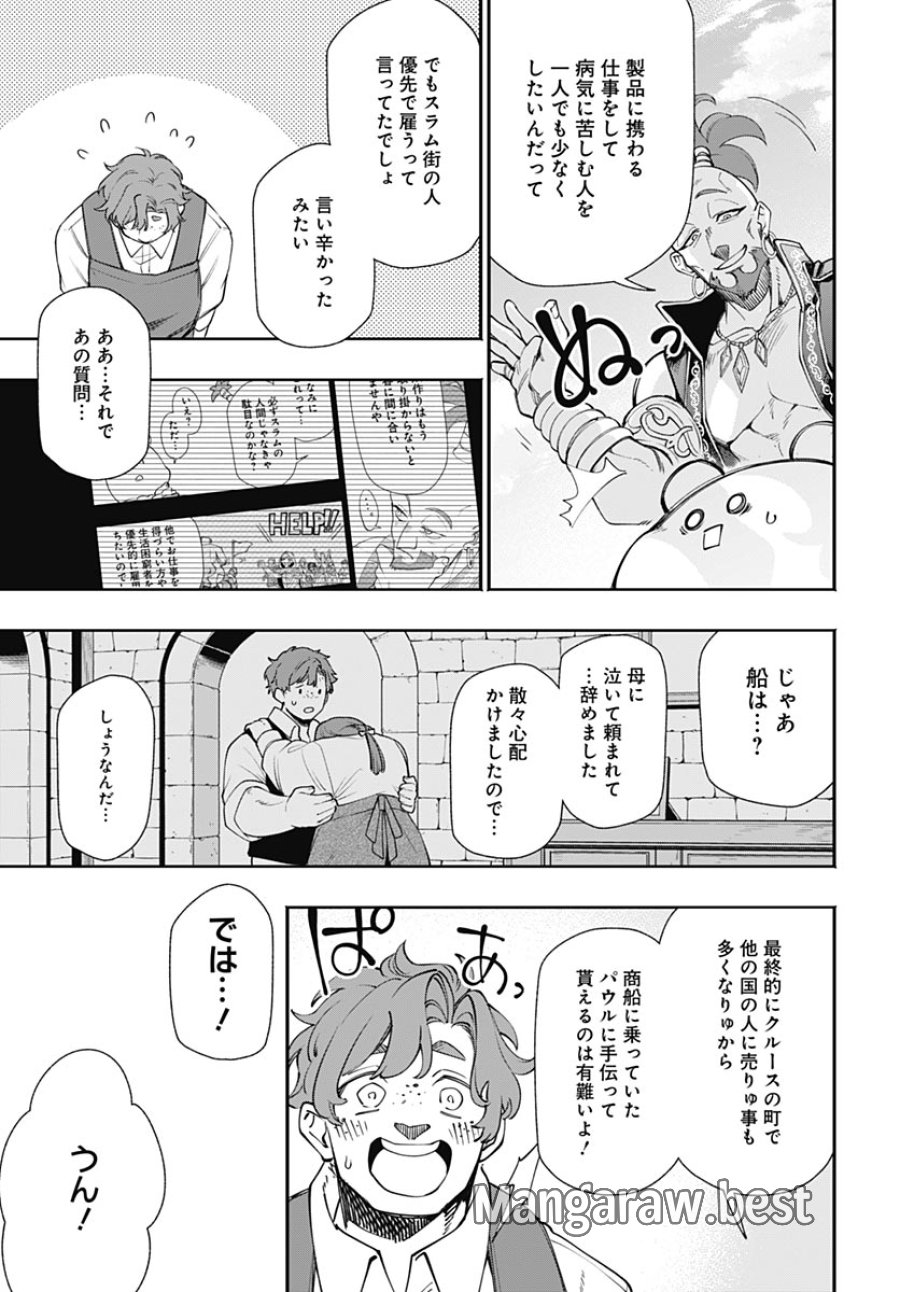 転生アラサー女子の異世改活 第21話 - Trang 27