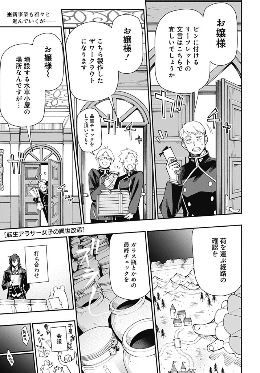 転生アラサー女子の異世改活 第23話 - Page 1