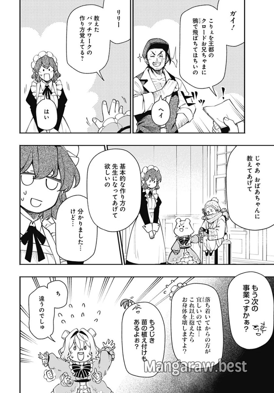 転生アラサー女子の異世改活 第23話 - Page 10