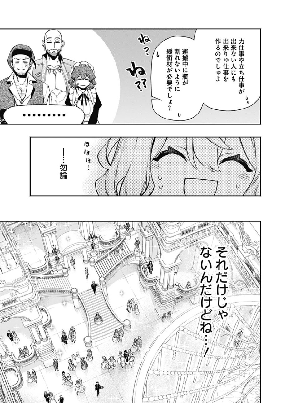 転生アラサー女子の異世改活 第23話 - Page 11