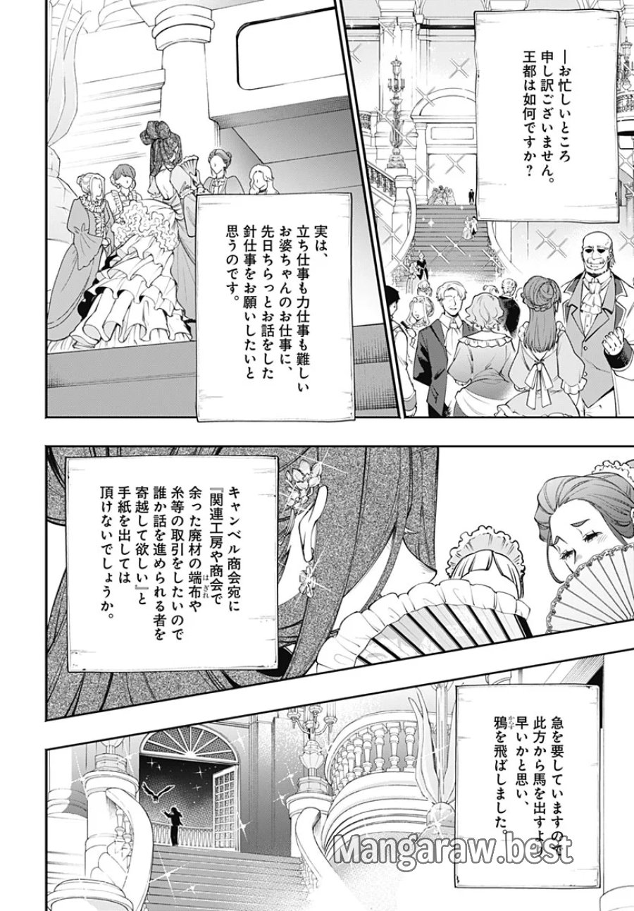 転生アラサー女子の異世改活 第23話 - Page 12