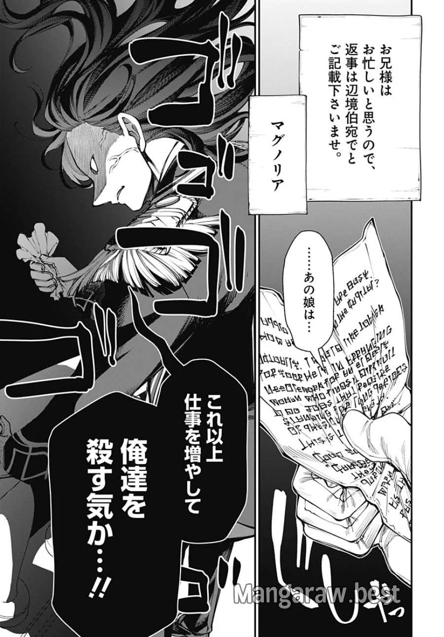 転生アラサー女子の異世改活 第23話 - Page 13