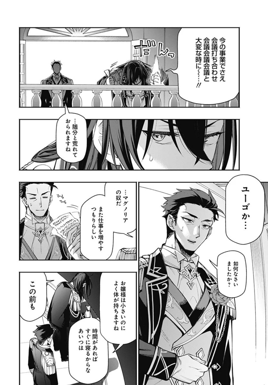 転生アラサー女子の異世改活 第23話 - Page 14