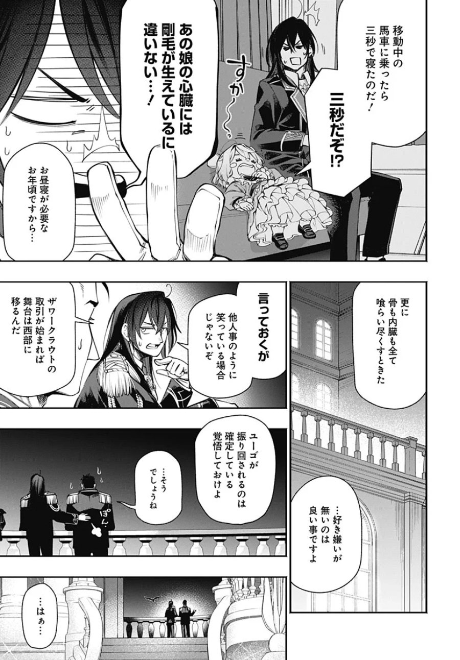 転生アラサー女子の異世改活 第23話 - Page 15