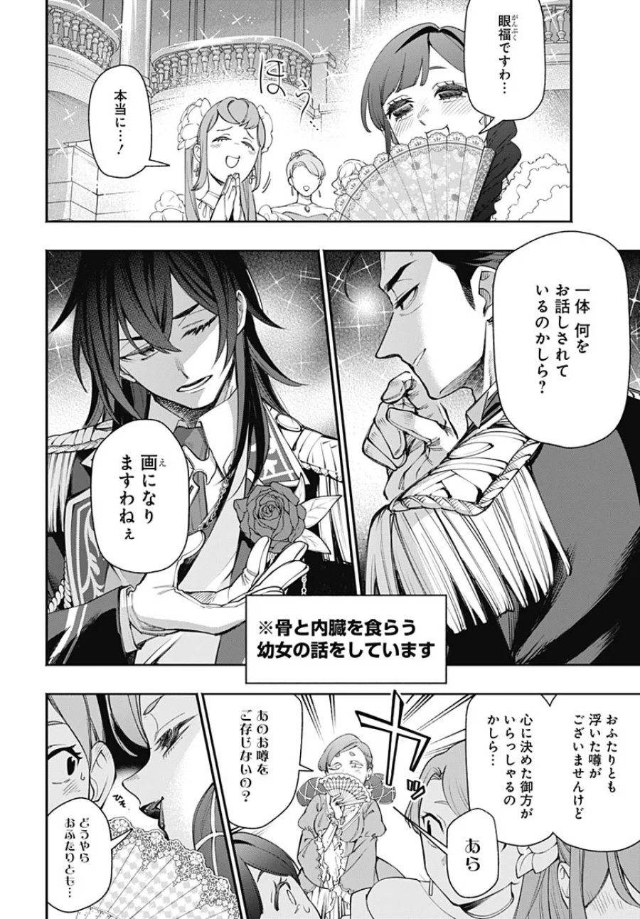転生アラサー女子の異世改活 第23話 - Page 16