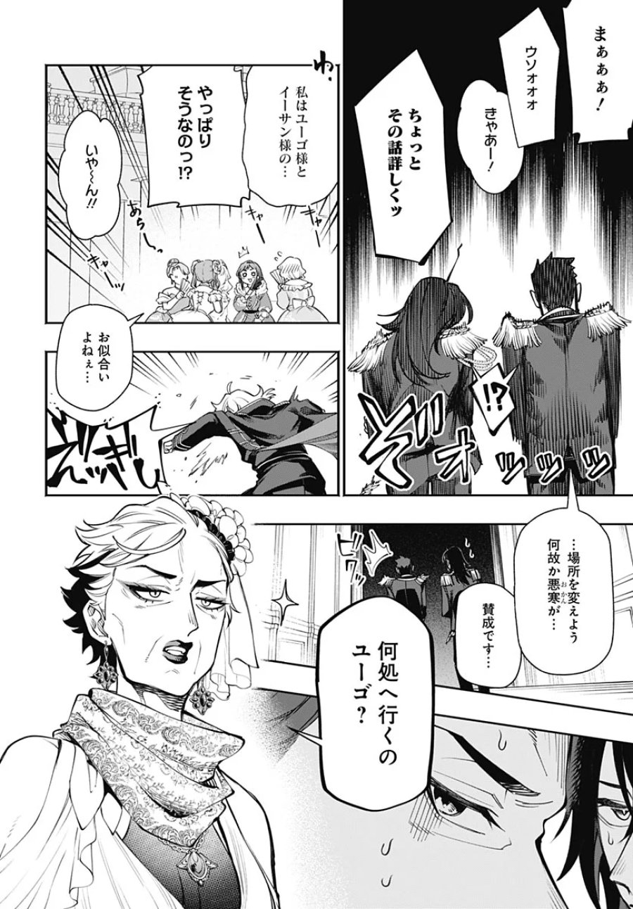 転生アラサー女子の異世改活 第23話 - Page 18