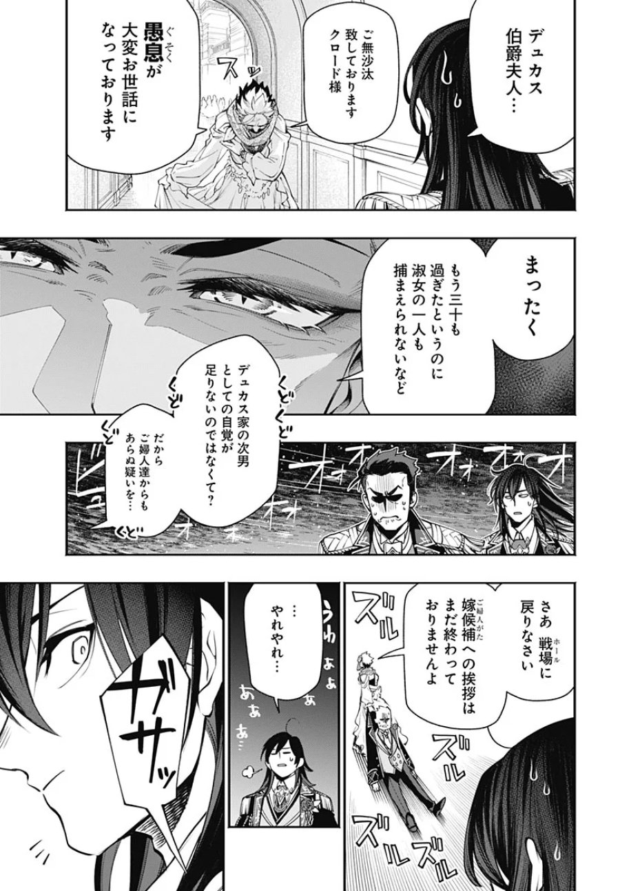 転生アラサー女子の異世改活 第23話 - Page 19